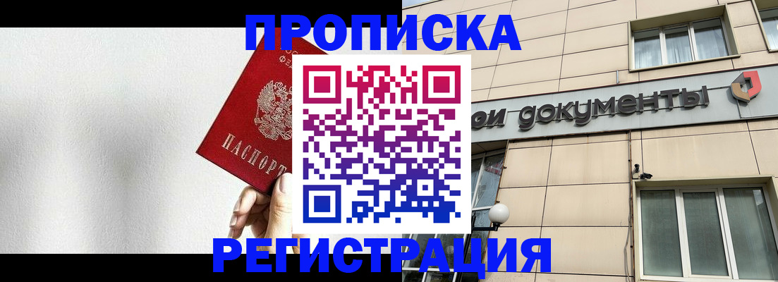 прописка для поликлиники в Белогорске