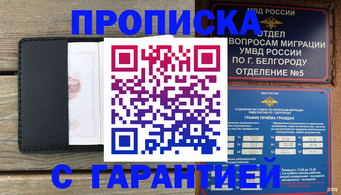 временная регистрация для всех в Белогорске