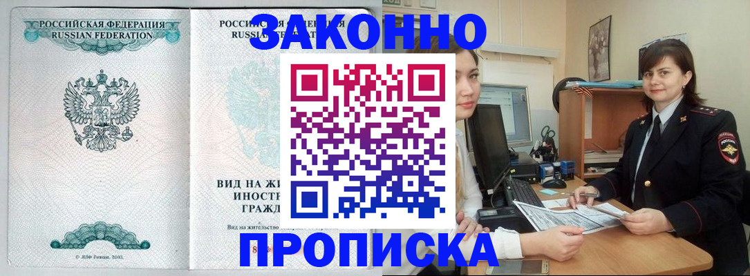 прописка при наличии разрешения на временное проживание в Белогорске
