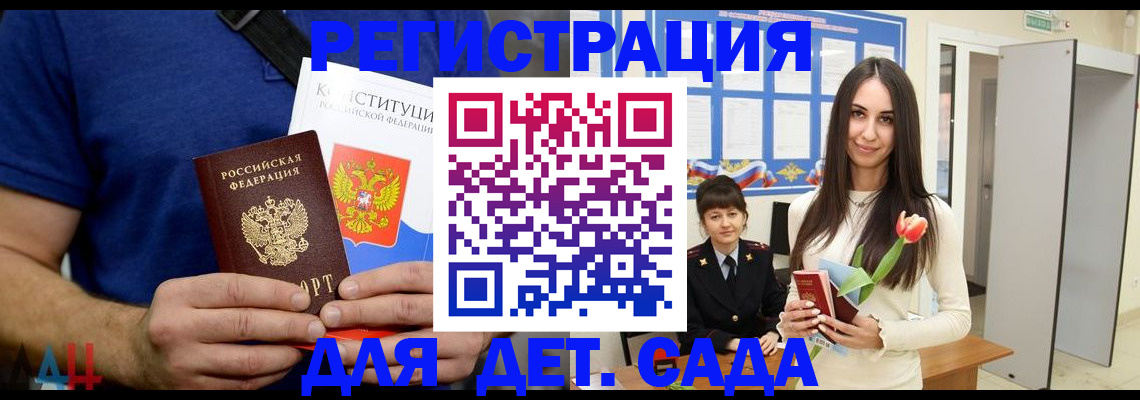 официальная прописка в Белогорске
